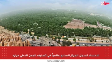 الأحساء تسجل المركز السابع عالمياً في تصنيف المدن الأعلى حرارة